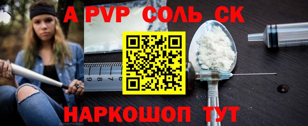 A PVP Crystall Канск