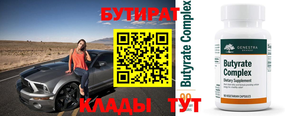 Бутират BDO Канск