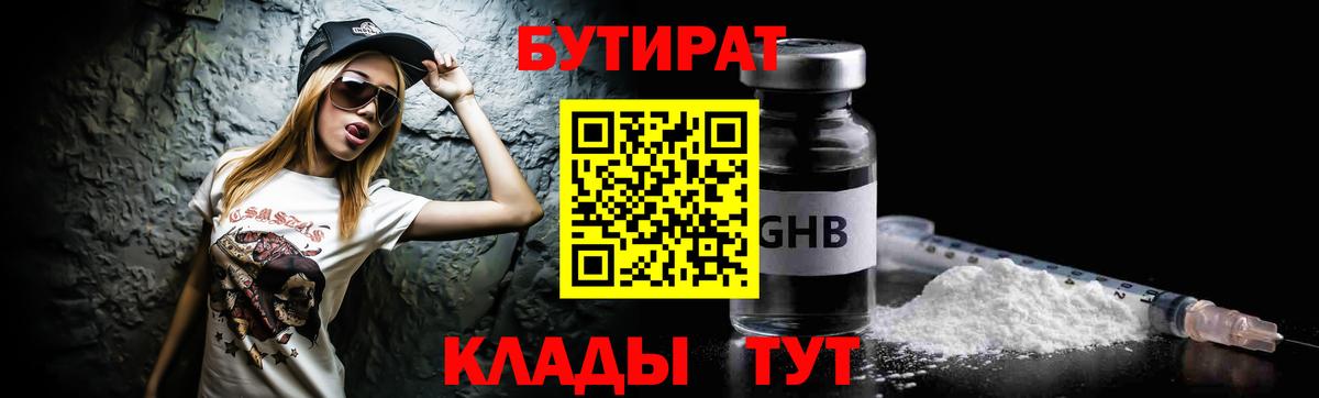 БУТИРАТ оксана  Вход с VPN  Канск 