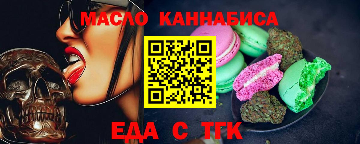 Канск  Cannafood конопля  Вход с VPN 