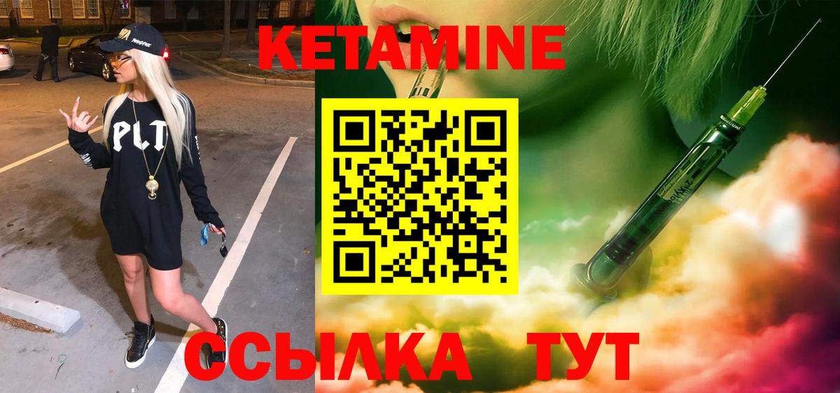 КЕТАМИН ketamine Канск