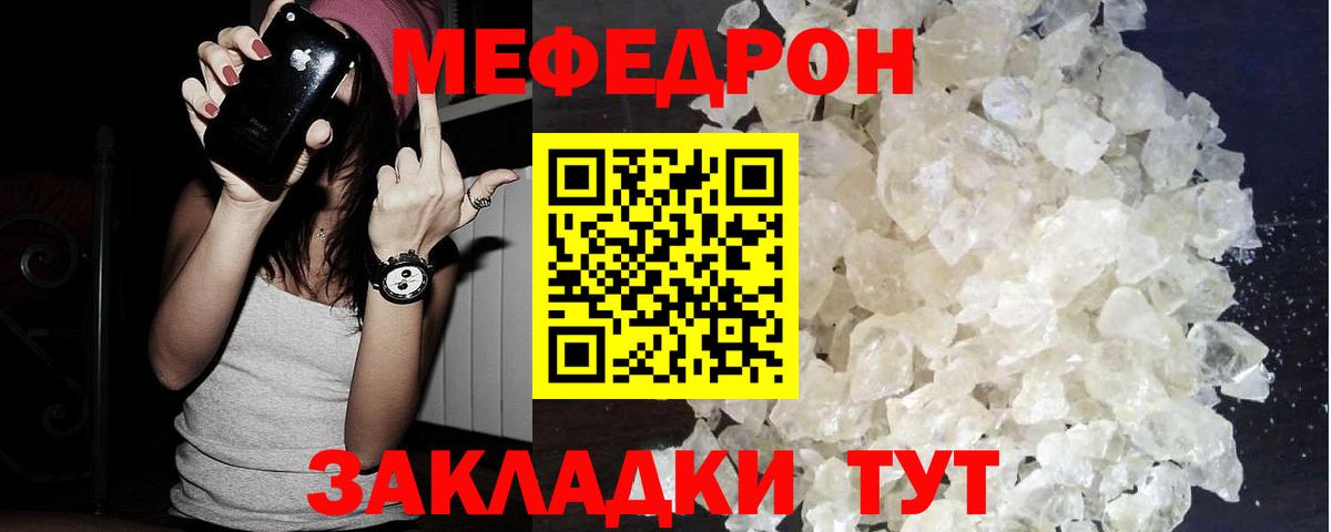 Мефедрон кристаллы Канск