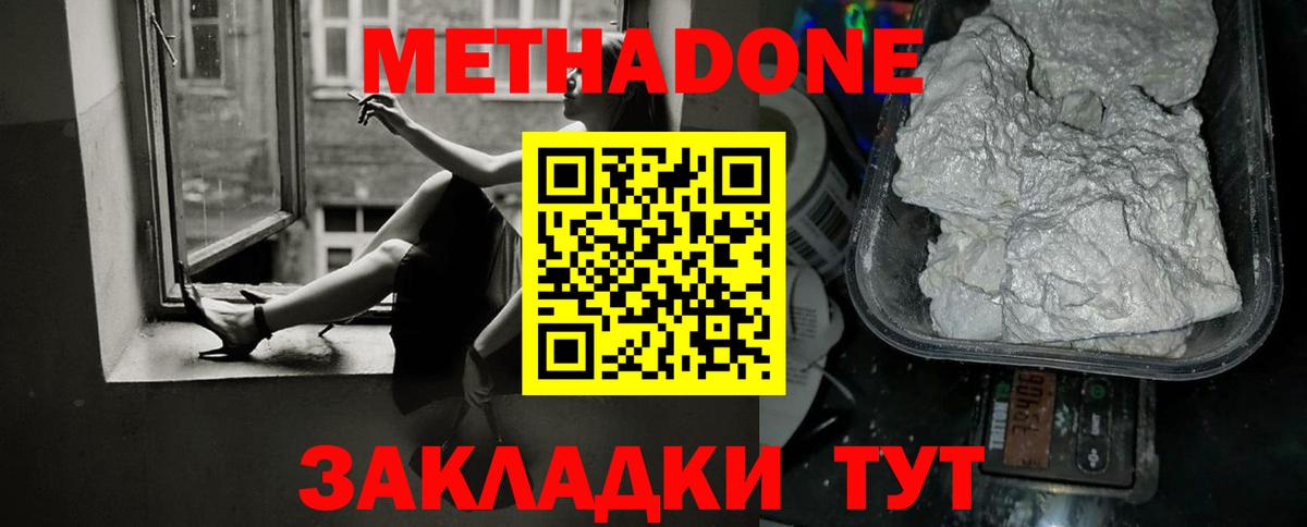 МЕТАДОН кристалл Канск